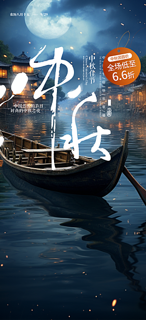 大气传统中秋节日庆祝中秋活动宣传海报