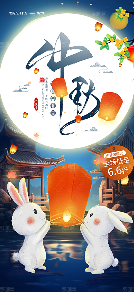 大气传统中秋节日庆祝中秋活动宣传海报
