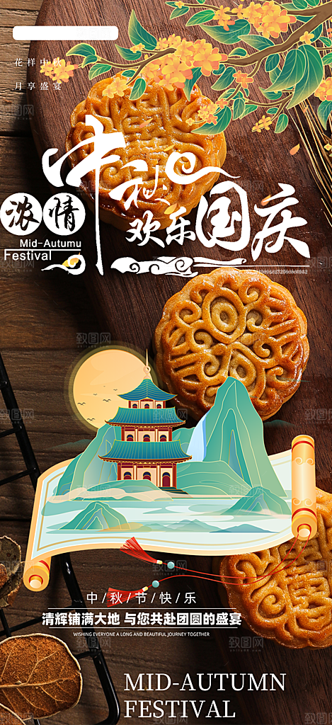 大气传统中秋节日庆祝中秋活动宣传海报