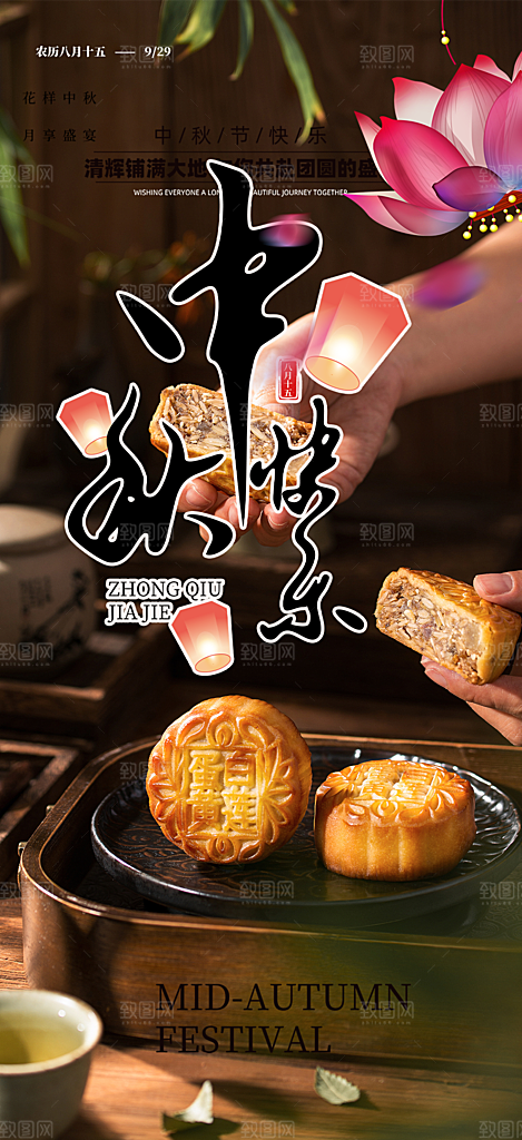 大气传统中秋节日庆祝中秋活动宣传海报