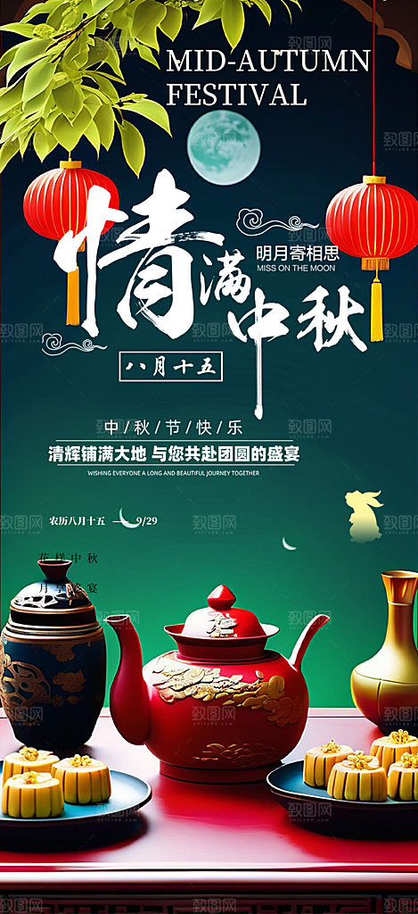 大气传统中秋节日庆祝中秋活动宣传海报