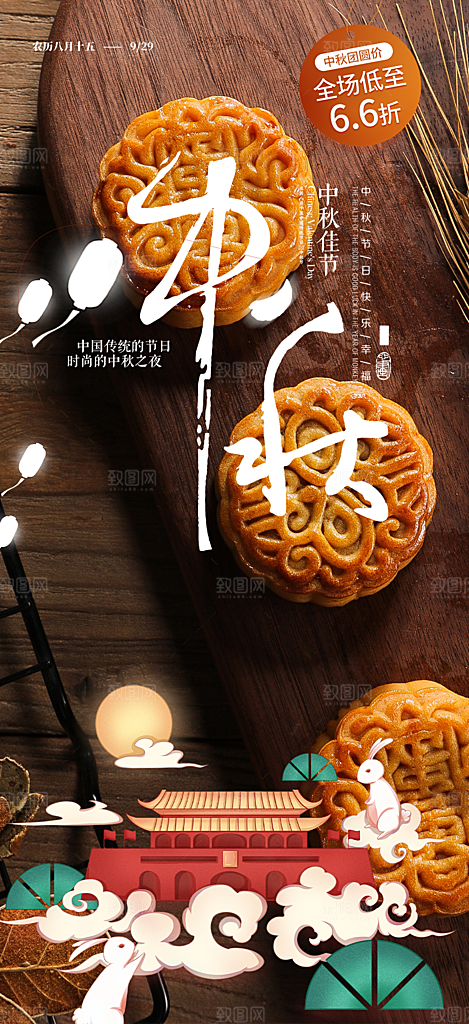 大气传统中秋节日庆祝中秋活动宣传海报