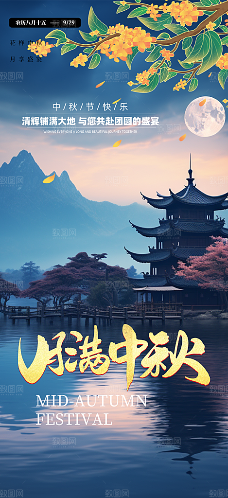 大气传统中秋节日庆祝中秋活动宣传海报