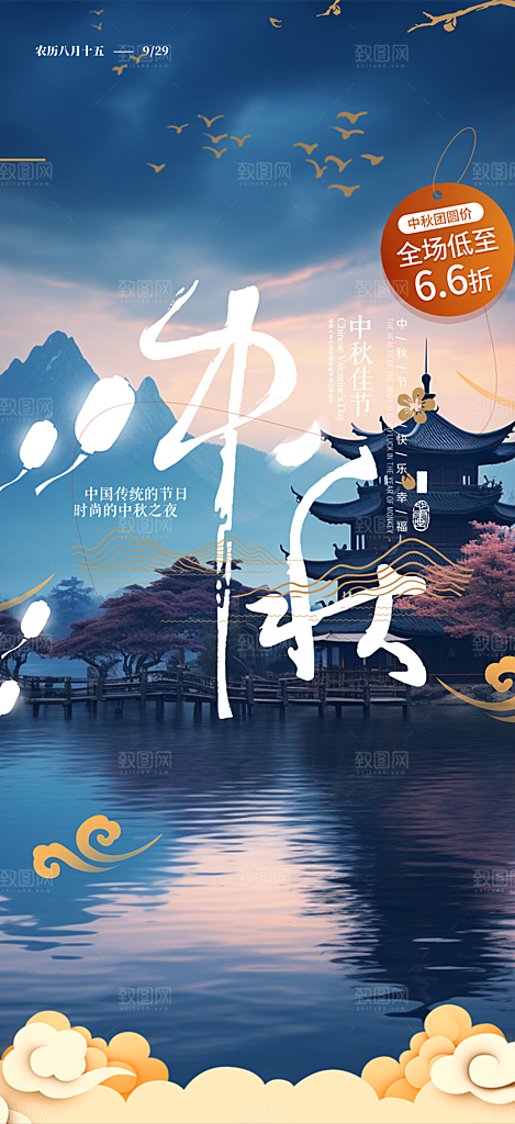 大气传统中秋节日庆祝中秋活动宣传海报