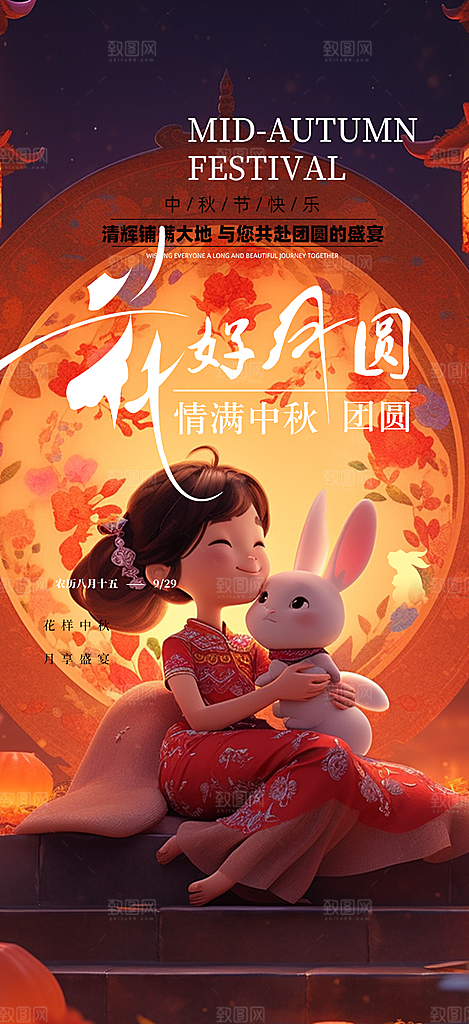 大气传统中秋节日庆祝中秋活动宣传海报
