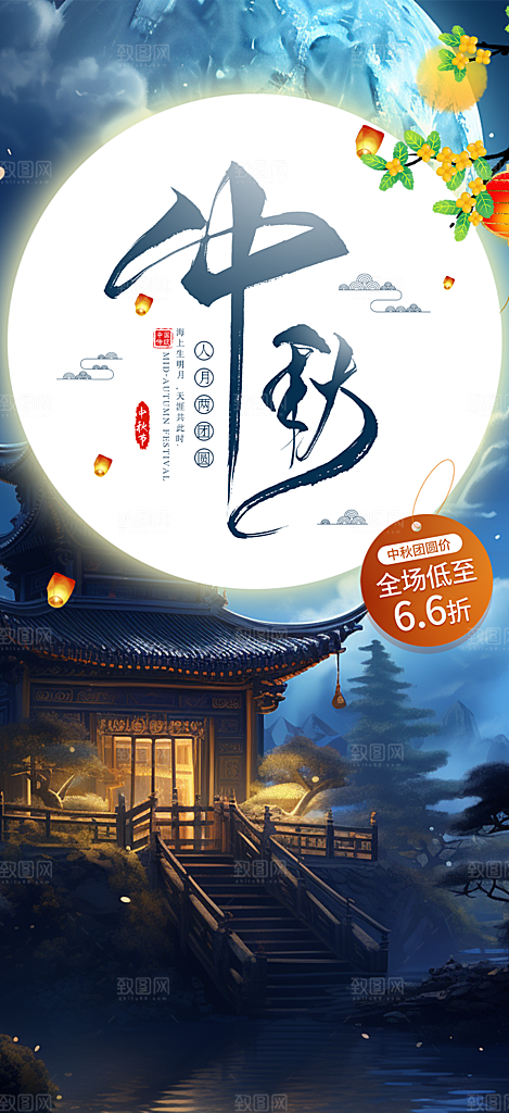 大气传统中秋节日庆祝中秋活动宣传海报