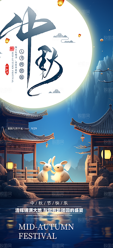 大气传统中秋节日庆祝中秋活动宣传海报