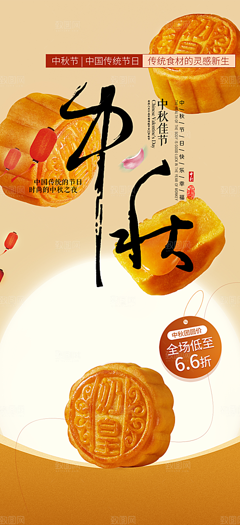 大气传统中秋节日庆祝中秋活动宣传海报