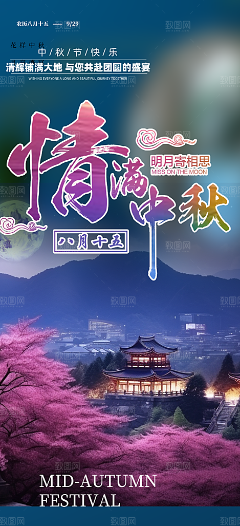 大气传统中秋节日庆祝中秋活动宣传海报