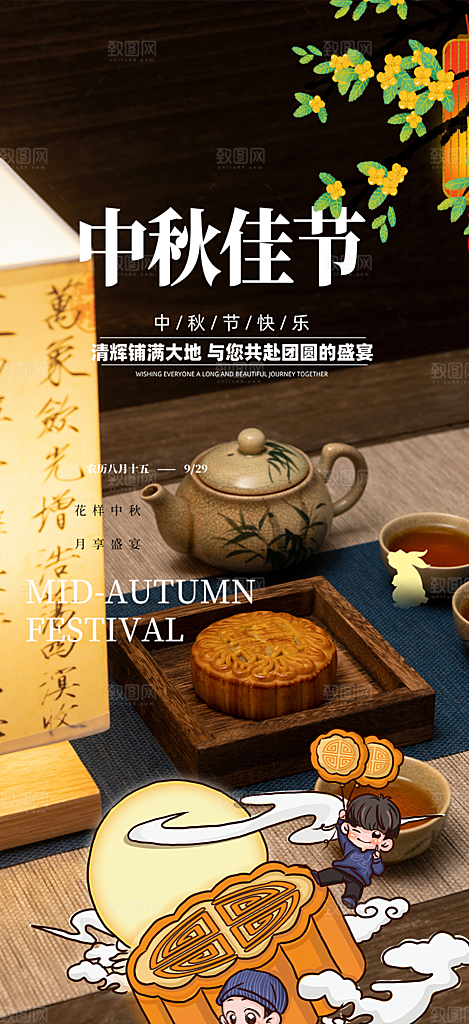大气传统中秋节日庆祝中秋活动宣传海报