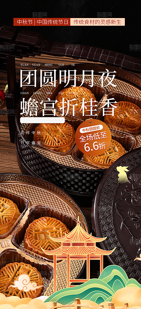 大气传统中秋节日庆祝中秋活动宣传海报