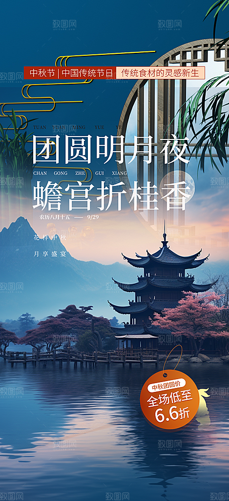 中秋活动宣传海报