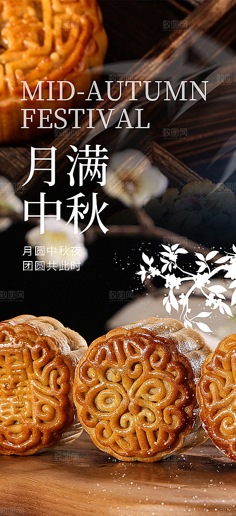 中秋活动宣传海报