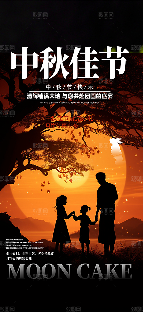 中秋活动宣传海报