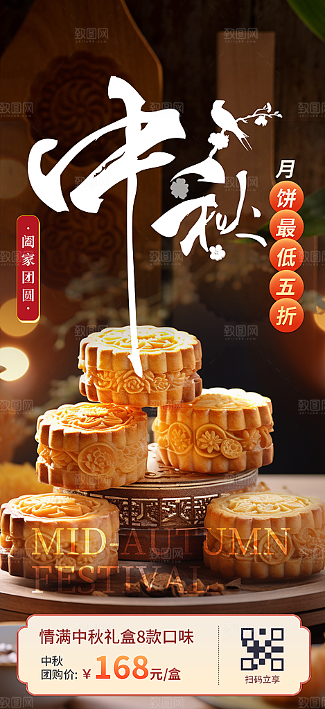中秋活动宣传海报