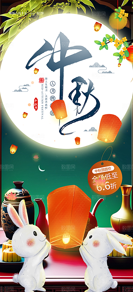 中秋活动宣传海报