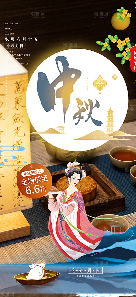 中秋活动宣传海报