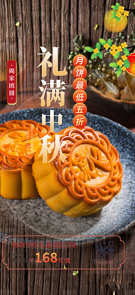 中秋活动宣传海报