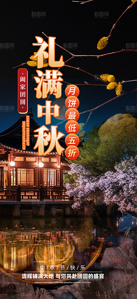 中秋活动宣传海报