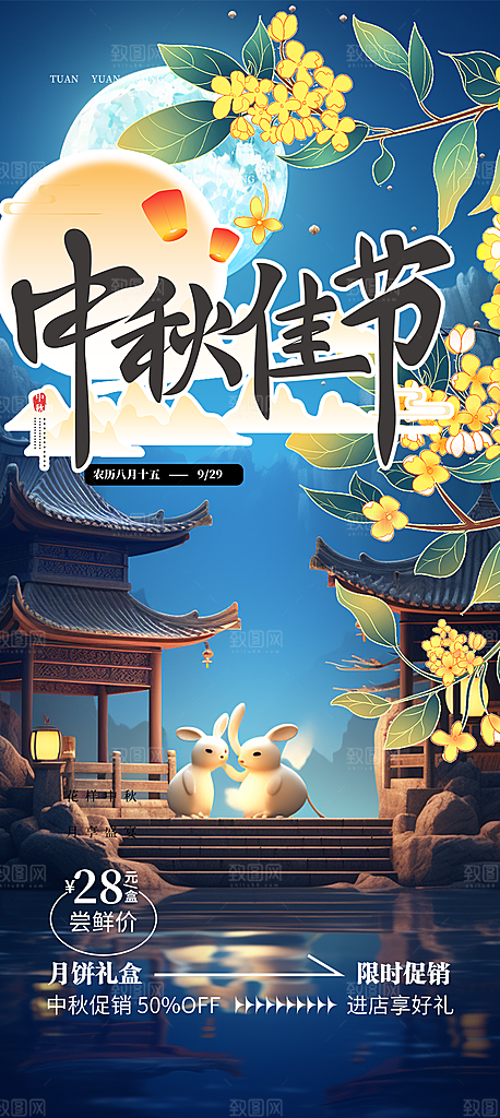 中秋活动宣传海报