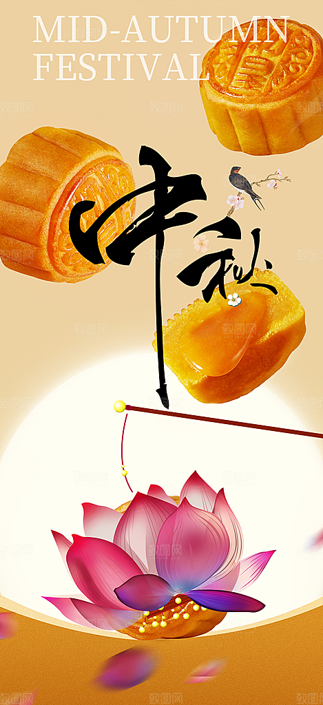中秋活动宣传海报