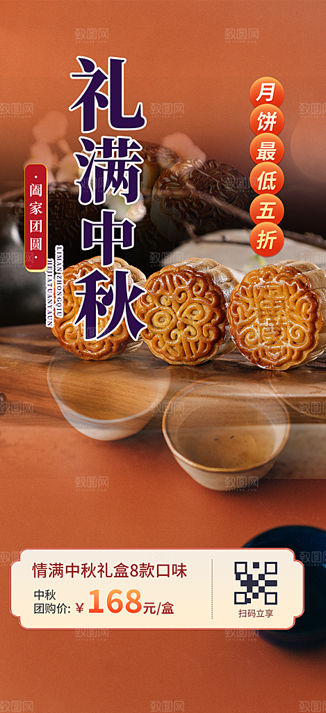 中秋活动宣传海报