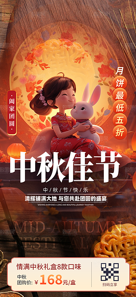 中秋活动宣传海报