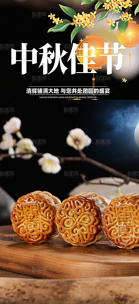 中秋活动宣传海报