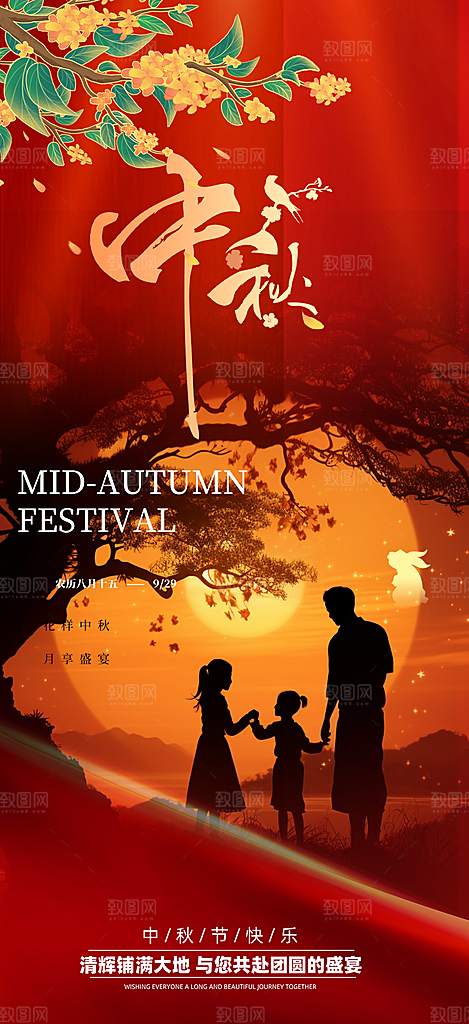中秋活动宣传海报