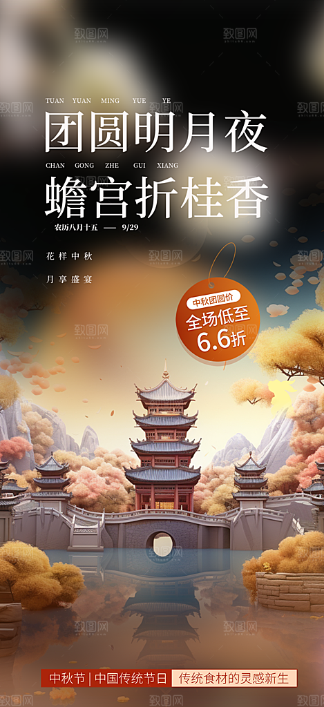 庆祝中秋活动宣传海报