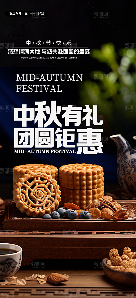 庆祝中秋活动宣传海报