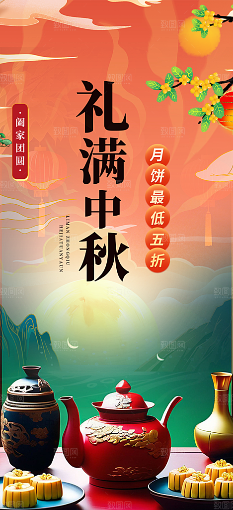 大气传统中秋节日庆祝中秋活动宣传海报