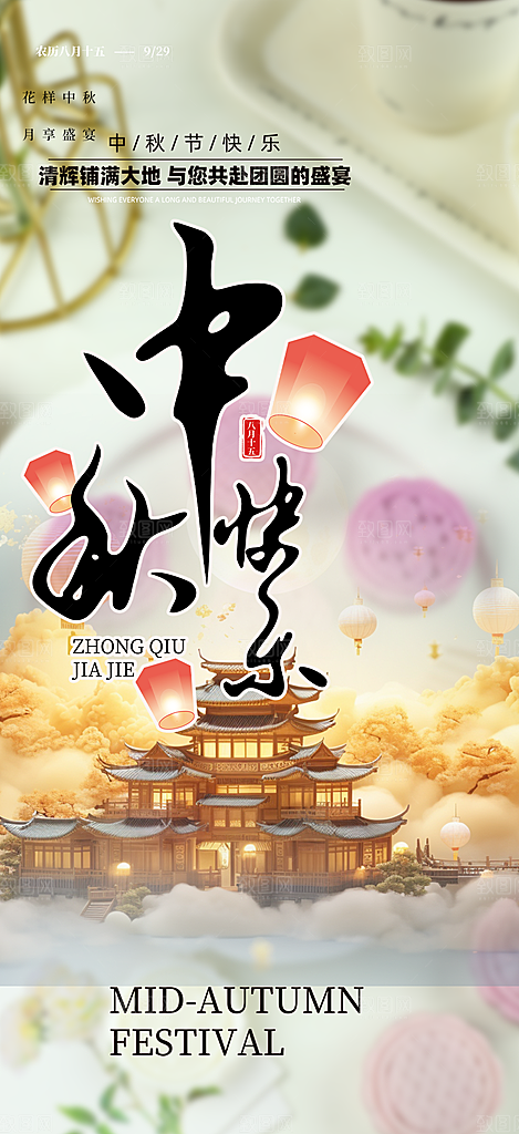 大气传统中秋节日庆祝中秋活动宣传海报