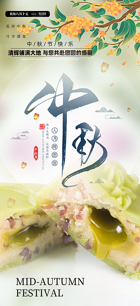 大气传统中秋节日庆祝中秋活动宣传海报