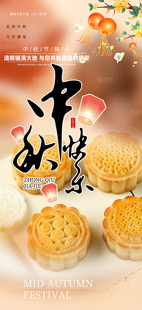 大气传统中秋节日庆祝中秋活动宣传海报