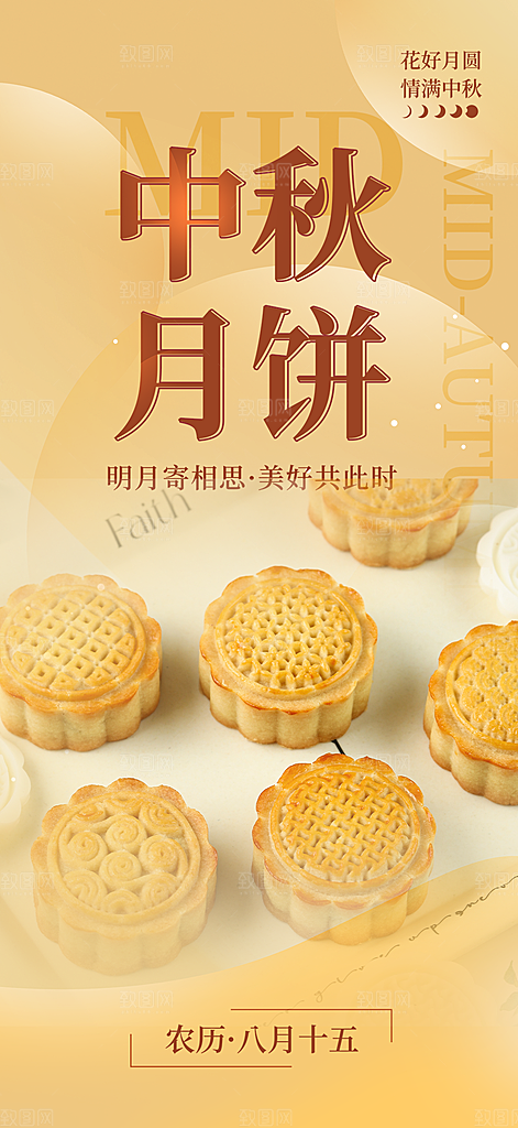 大气传统中秋节日庆祝中秋活动宣传海报