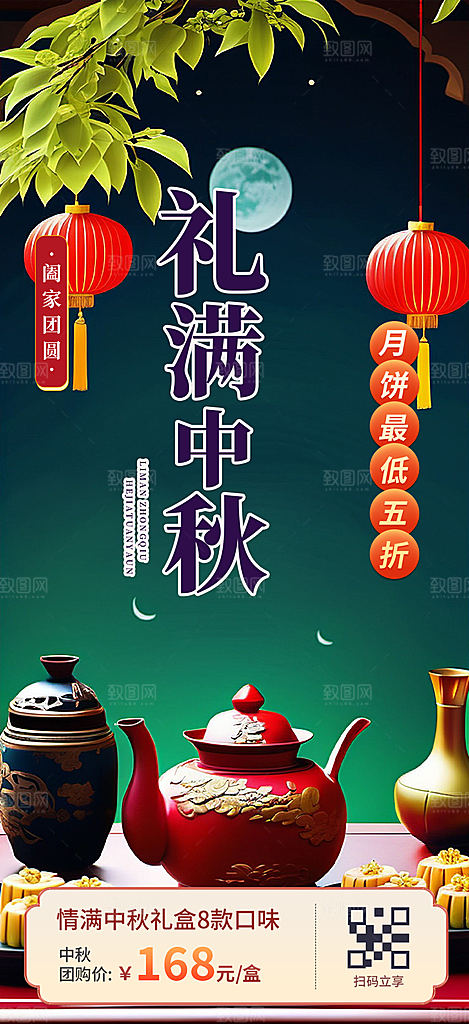 大气传统中秋节日庆祝中秋活动宣传海报