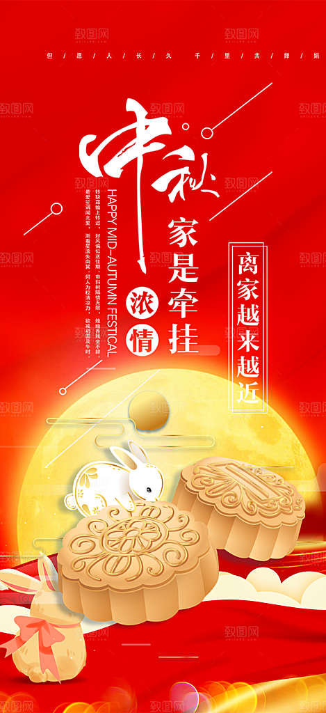 大气传统中秋节日庆祝中秋活动宣传海报