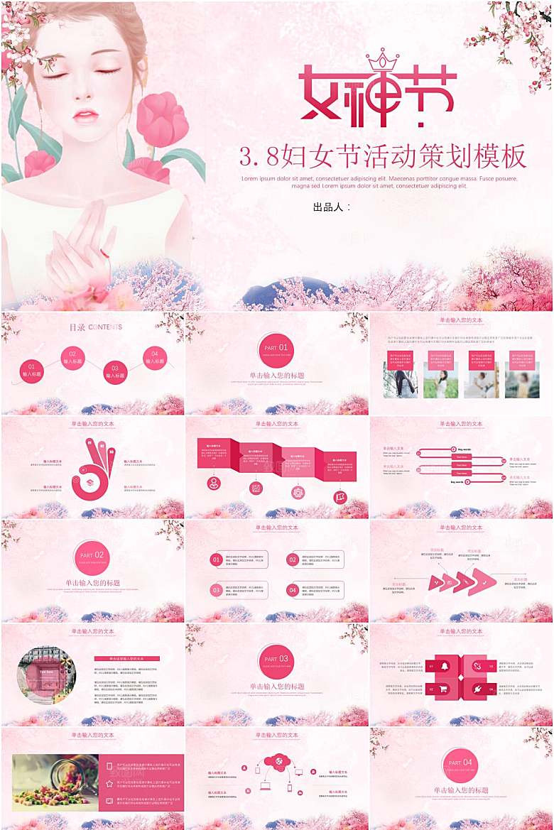 粉色简约妇女节活动策划ppt