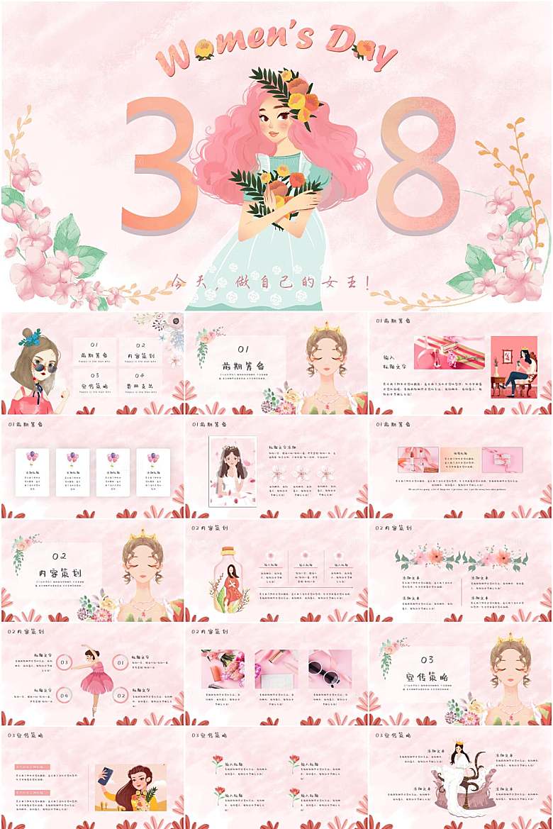 粉色清新简约妇女节ppt