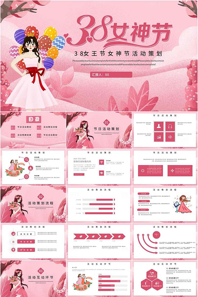 粉色清新简约妇女节活动策划ppt