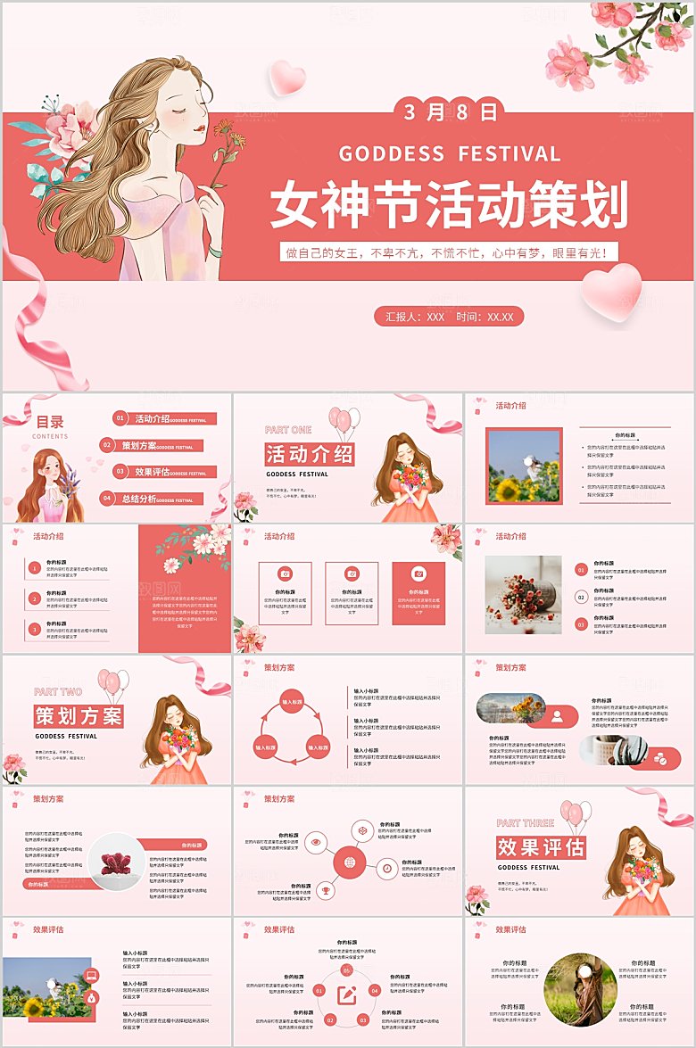 红色清新简约妇女节活动策划ppt