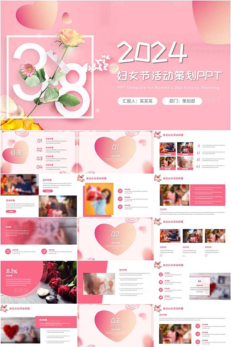 粉色清新简约妇女节活动策划ppt