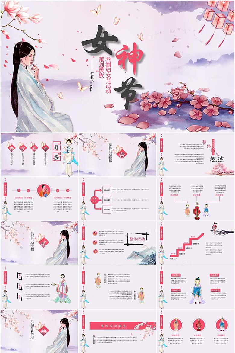 紫色中国风女神节活动策划ppt