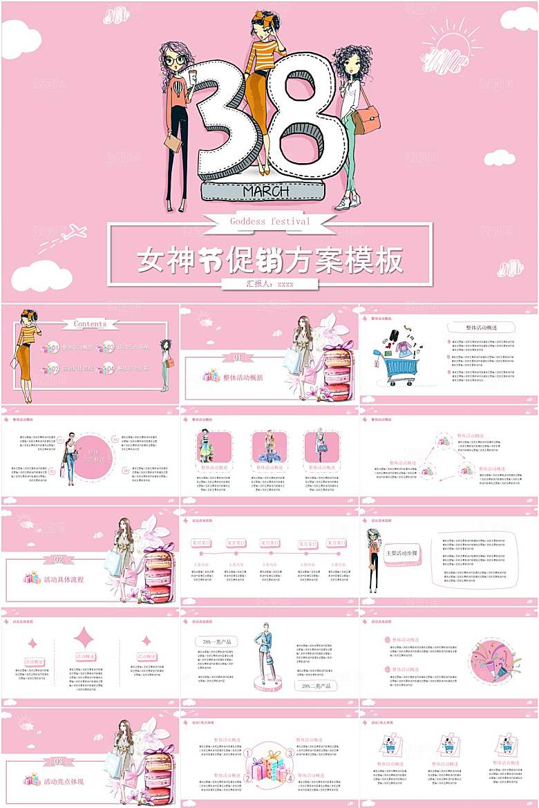 粉色清新简约妇女节促销方案ppt