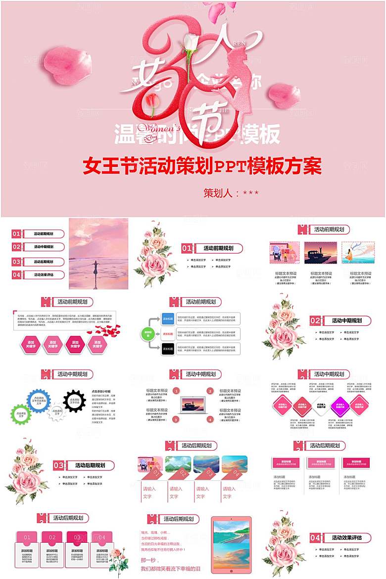 粉色清新简约妇女节活动策划ppt