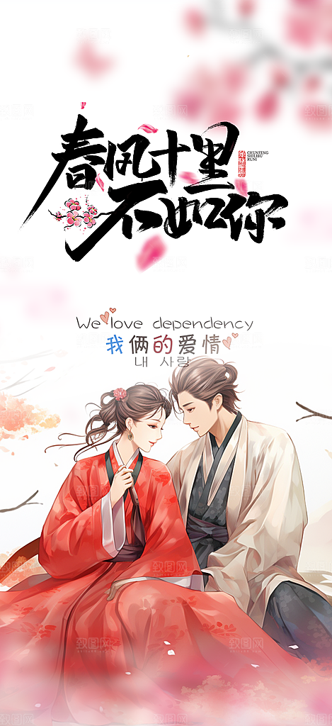 七夕节情人节爱情活动海报