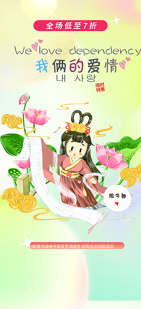 浪漫甜蜜美丽七夕节情人节爱情活动海报