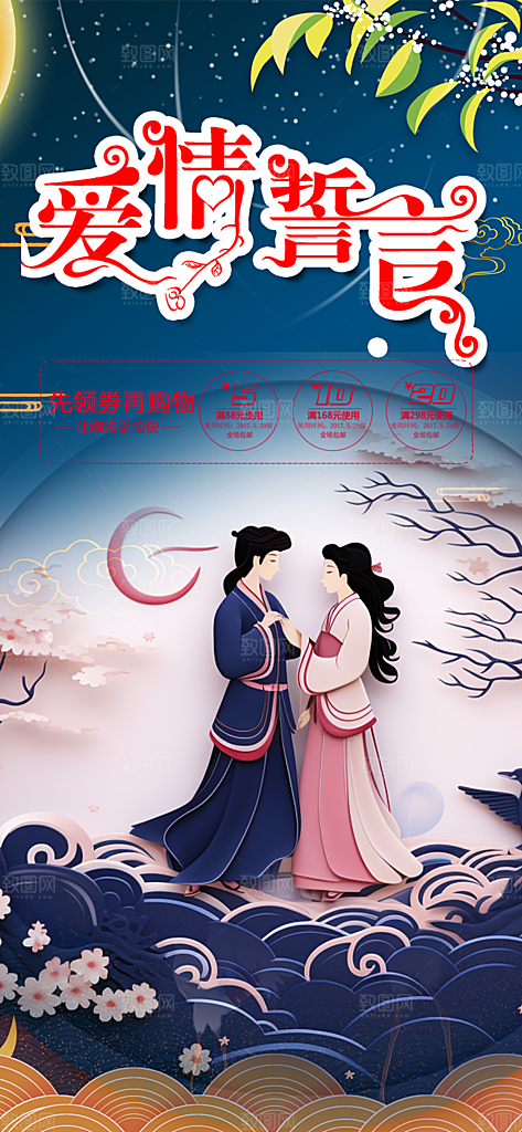 浪漫甜蜜美丽七夕节情人节爱情活动海报