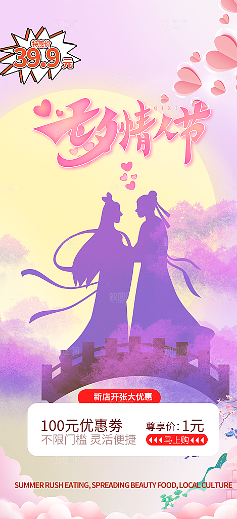 浪漫甜蜜美丽七夕节情人节爱情活动海报